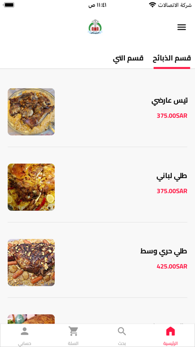 ذبائح مطعم الرياض Screenshot