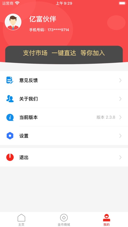 亿富伙伴 screenshot-3