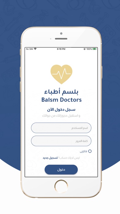 Balsm Doctors - ???? ????? Screenshot