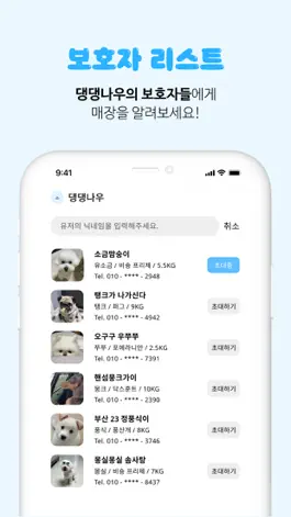 Game screenshot 댕댕나우매장 hack