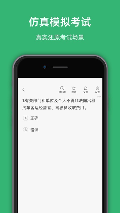 Screenshot #3 pour 龙岩网约车考试-网约车考试司机从业资格证新题库