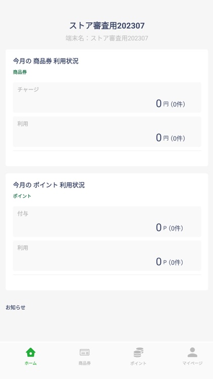 【店舗用】とほっぴペイ