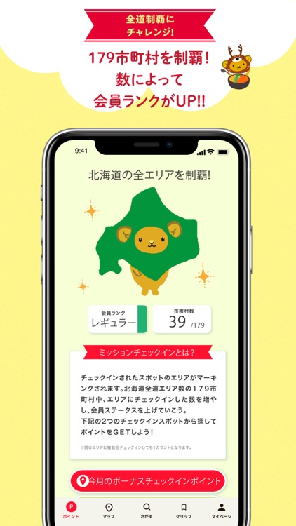 北海道公式観光アプリ　HOKKAIDO LOVE！ screenshot-9