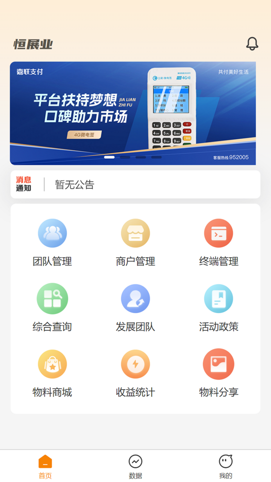 #1. 恒展业 (iOS) 由: Hebei Lianheng Information Technology Co., Ltd.