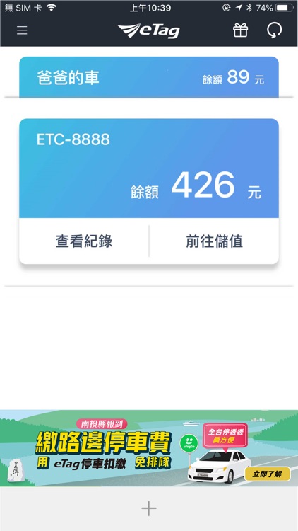 遠通電收ETC screenshot-3