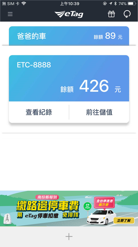 #4. 遠通電收ETC (iOS) 由: Far Eastern Electronic Toll Collection Co.,Ltd.