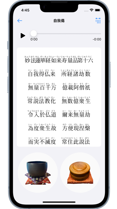 お経のアプリ いっしょに唱えるお経本Withのおすすめ画像3