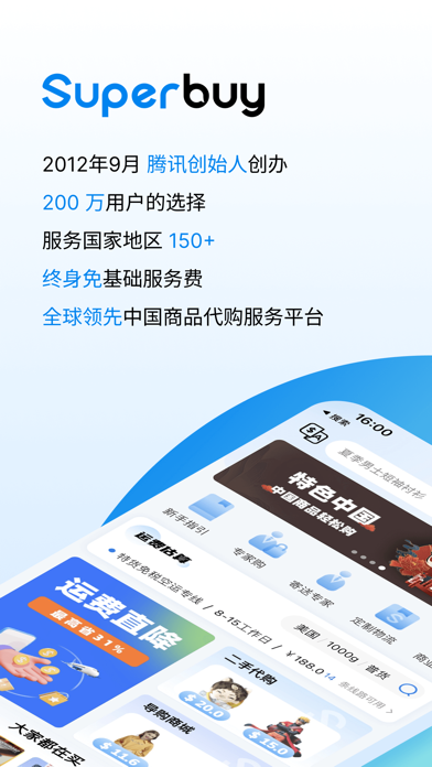 Screenshot #1 pour Superbuy中国转运解决方案