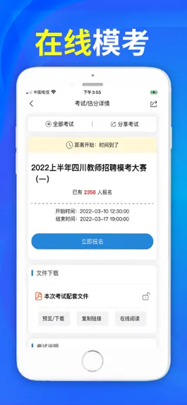 Game screenshot 易尚教育-教师招聘 hack