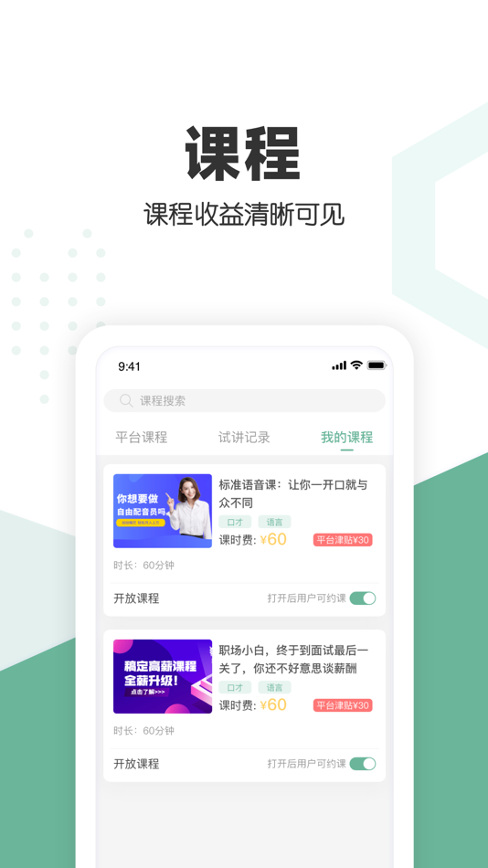 #1. 口才喵行家端 (iOS) 由: Shenzhiqidong Internet Co.,Ltd