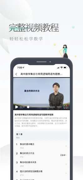 Game screenshot 高中数学视频-名师课堂教学视频全集 apk