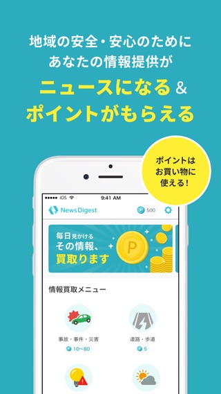 ニュースダイジェスト-ポイ活できるニュース速報アプリのおすすめ画像4