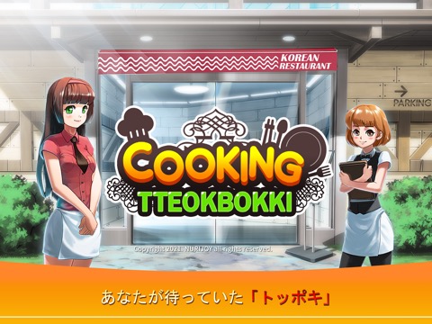 Cooking Tteokbokki Kingのおすすめ画像1