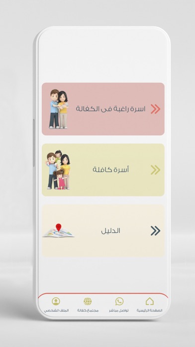 kafala - كفالة Screenshot
