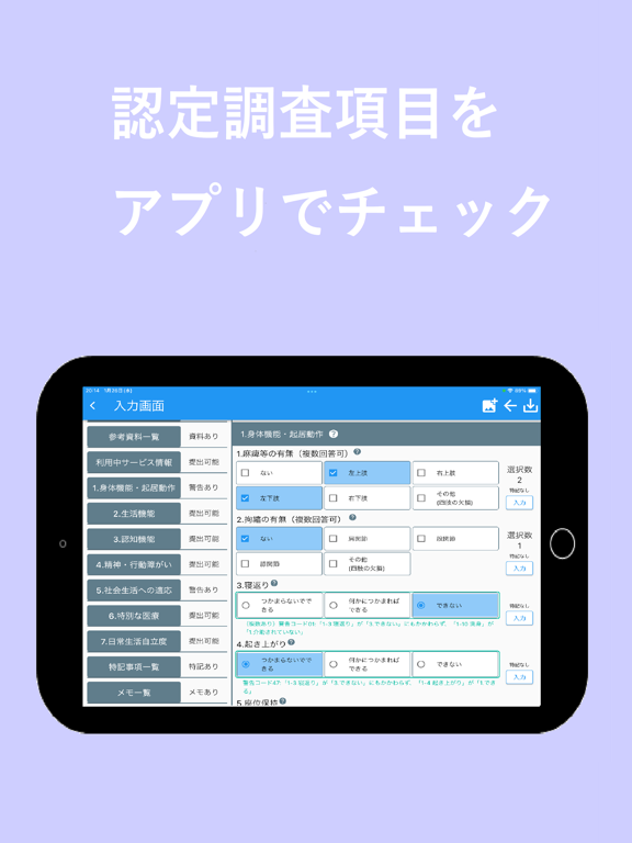 介護認定調査アプリのおすすめ画像2