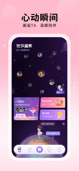 Game screenshot 他ta星球-连麦语音聊天交友平台 mod apk