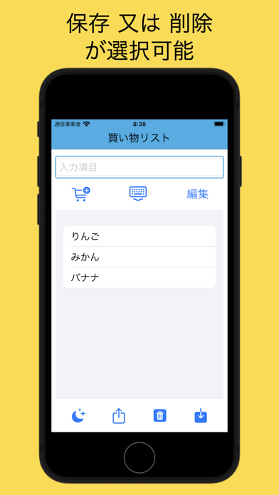 買い物リスト - 今日の買い物メモ - Screenshot