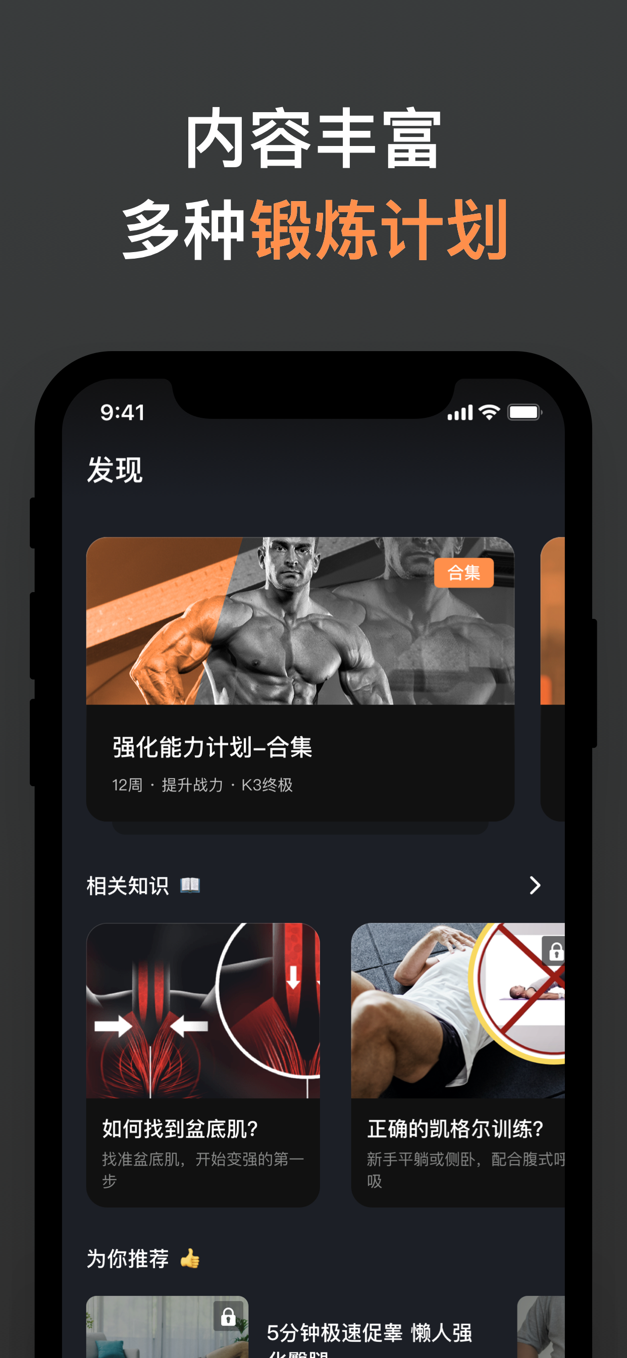 久动-pc肌凯格尔运动锻炼