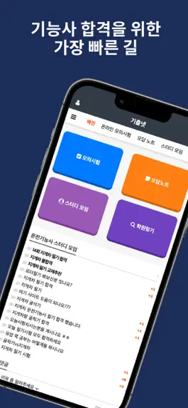 Game screenshot 기출넷 mod apk