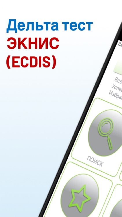 Дельта-тест ЭКНИС (ECDIS) 2024