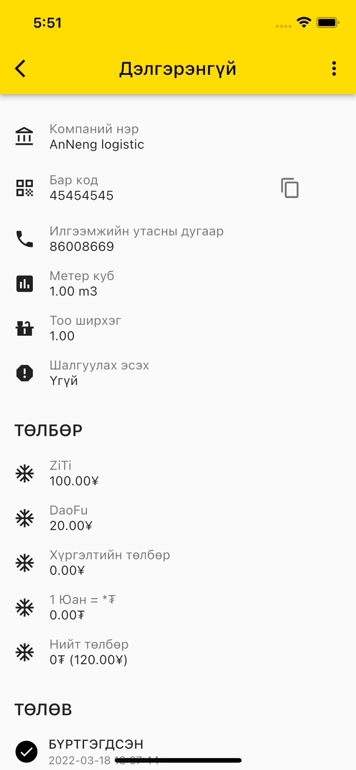 iBox Mongolia