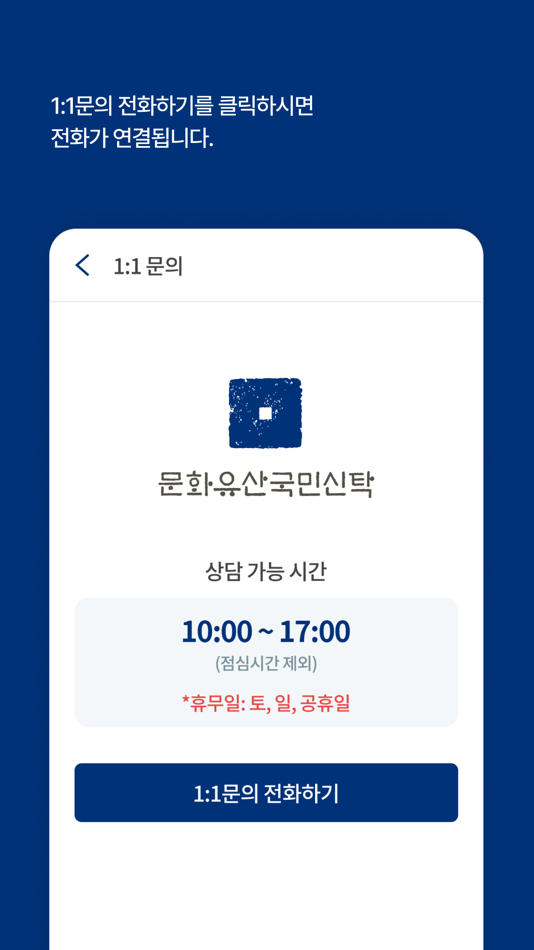 #4. 문화유산국민신탁 (iOS) 由: The National Trust for Cultural Heritage