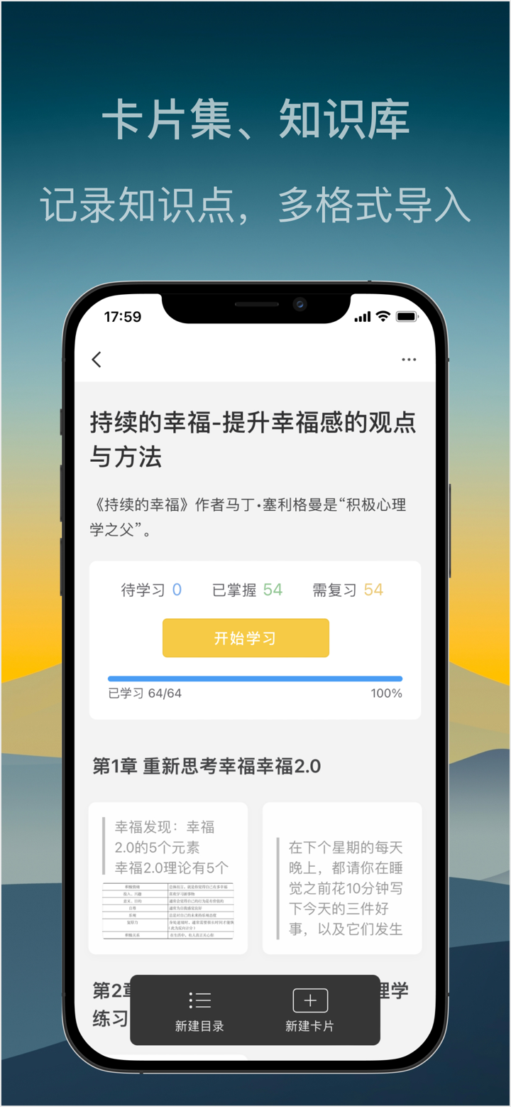 氢刻 -记忆知识点，AI笔记，复习备考，考研公考辅助 screenshot 3