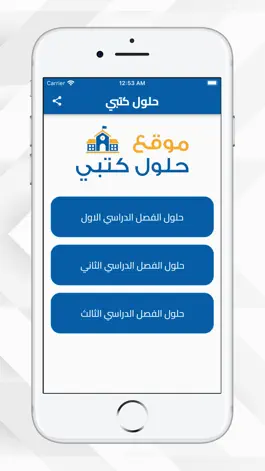 Game screenshot حلول كتبي apk