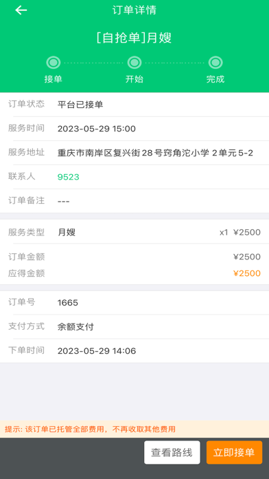 江湖家政 Screenshot