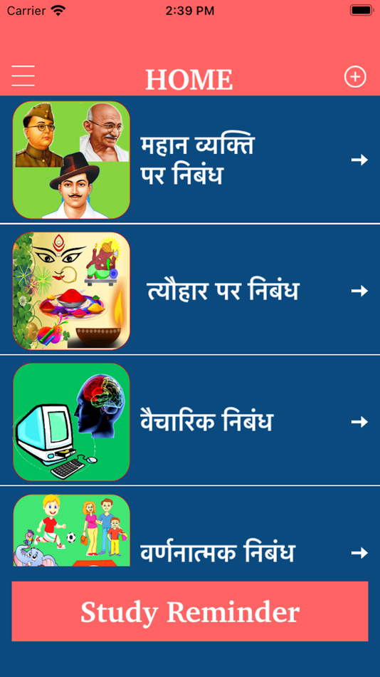 Hindi Essay Stories Kahaniya - 1.4 - (iOS)