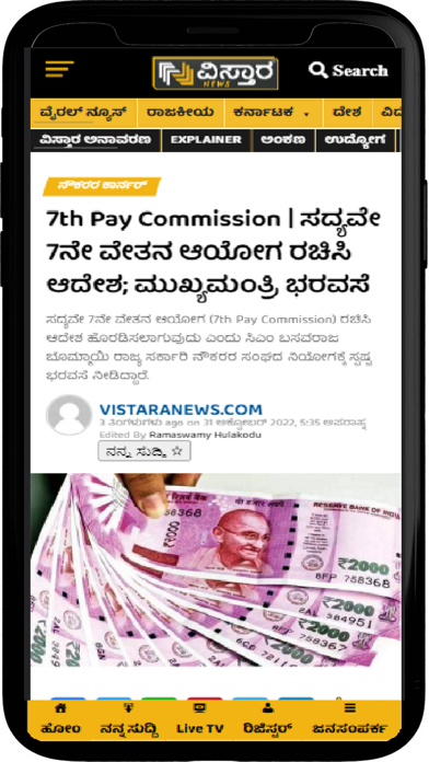 VISTARA NEWS KANNADA Screenshot