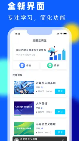 Game screenshot 奥鹏云课堂 apk