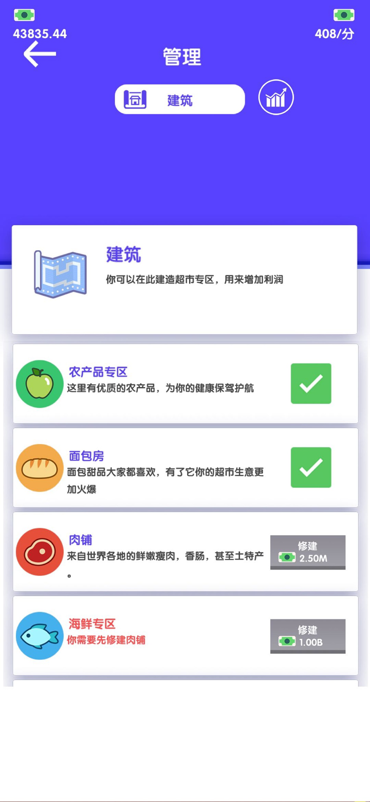 超市大亨-我的便利店，超市模拟器 screenshot 3