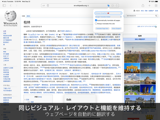 Auto Translate for Safariのおすすめ画像2