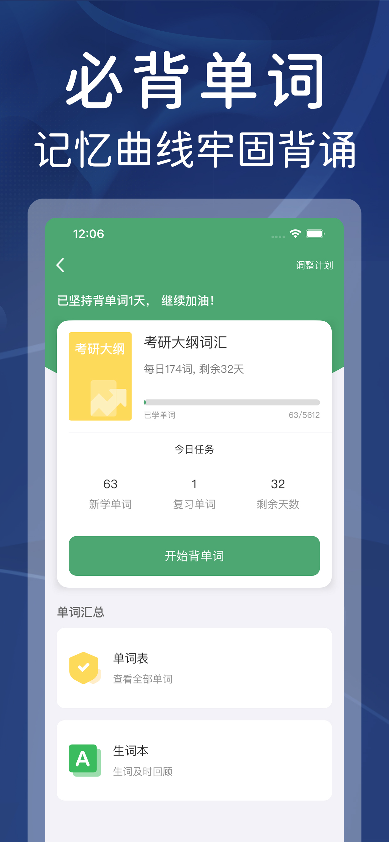 真题全刷-四级六级考研英语真题伴侣