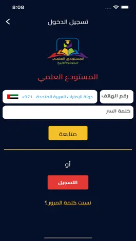 Game screenshot المستودع العلمي hack