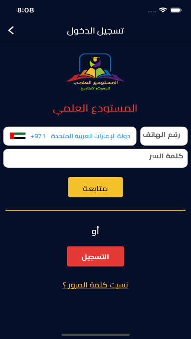 المستودع العلمي Screenshot