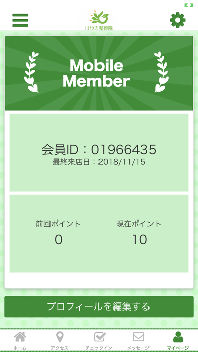 府中けやき整骨院　【公式アプリ】 Screenshot
