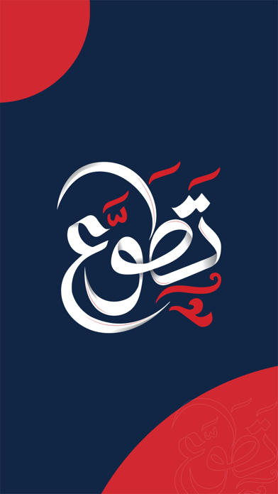 تطوع - Volunteering Screenshot