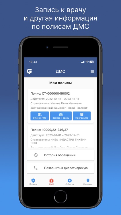 Гайде Мобайл