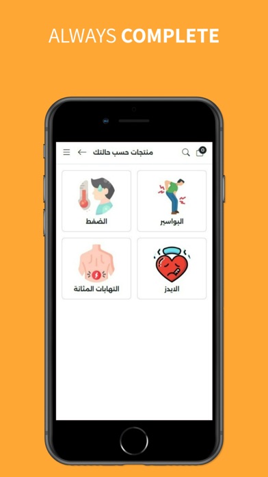 مكملاتي - مكملات غذائية مميزة Screenshot