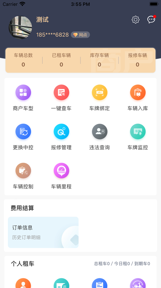 #1. 安新骑企业 (iOS) 由: 福建北斗星河通信有限公司