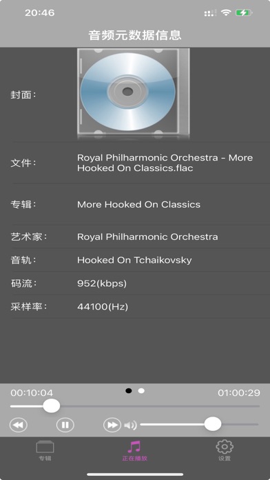 Screenshot #2 pour 音乐听