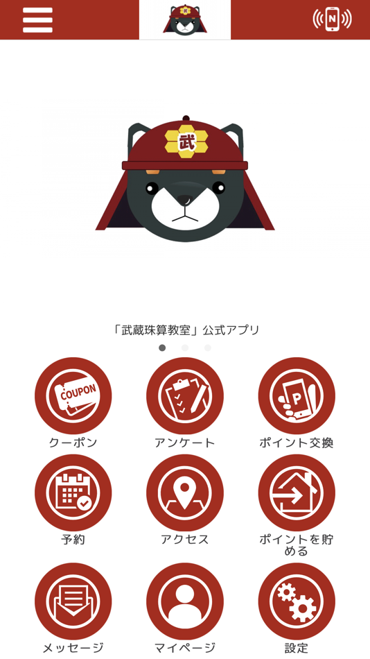 #1. 武蔵珠算教室 公式アプリ (iOS) By: MUSASHISYUZANKYOSHITSU