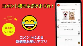 Game screenshot ボケコメントでふざけまくれ！- Laughter(ラフター) mod apk