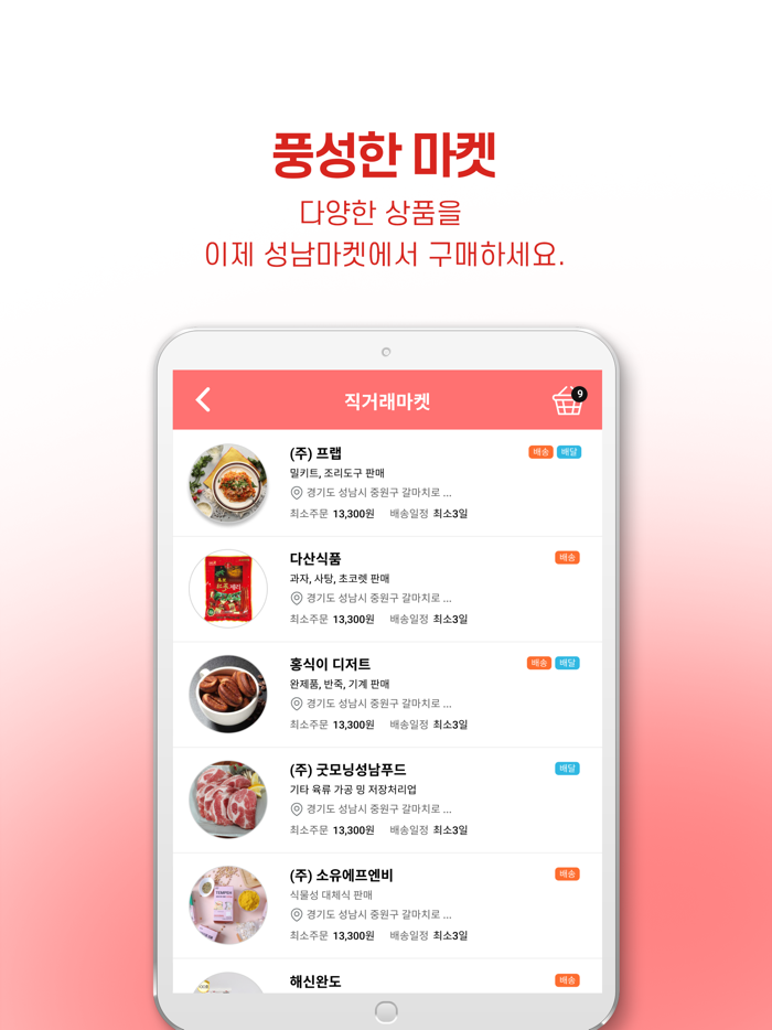 성남모두마켓