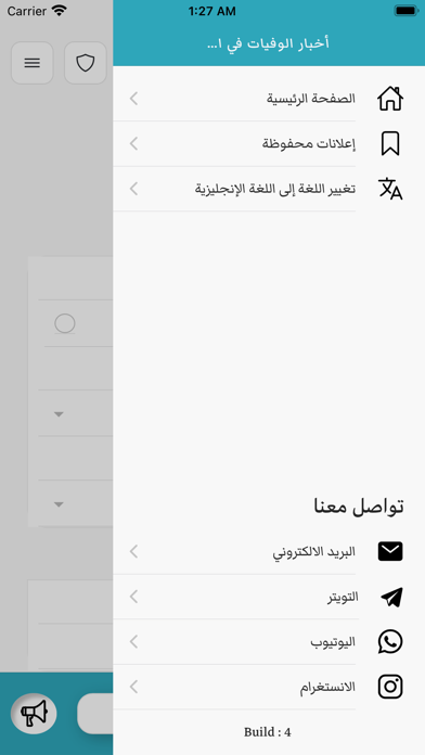 أخبار الوفيات Screenshot
