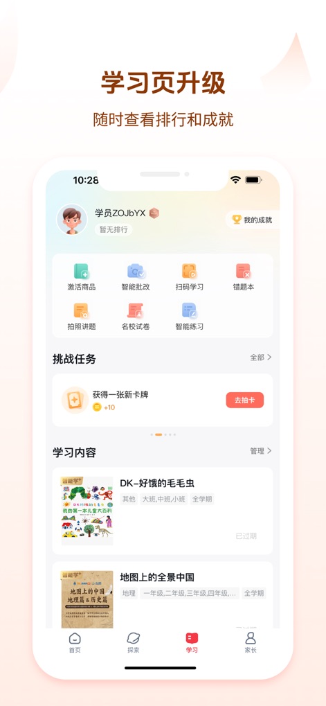 好未来图书-原学而思图书 - アップグレードされた学習ページでは、ユーザーの「私の成就」表示を通じて学習達成度を一目で確認でき、「スマート練習」や「間違いノート」などの機能で効果的な学習を支援します。