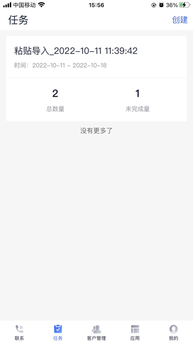 拓客无忧 Screenshot