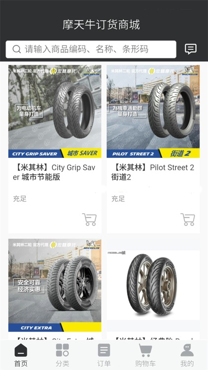 摩天牛 screenshot-3